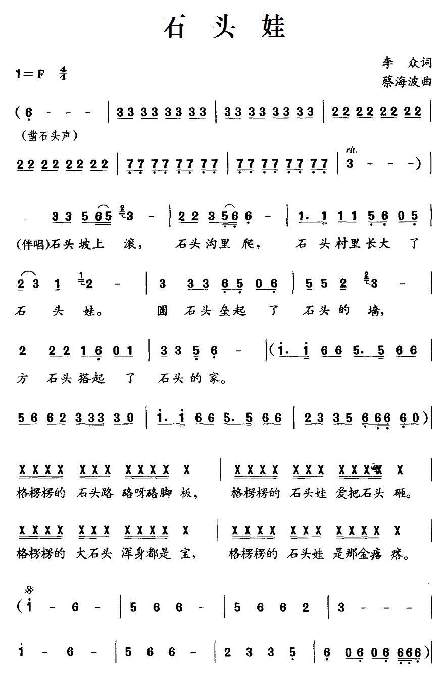 石头娃 歌谱 简谱