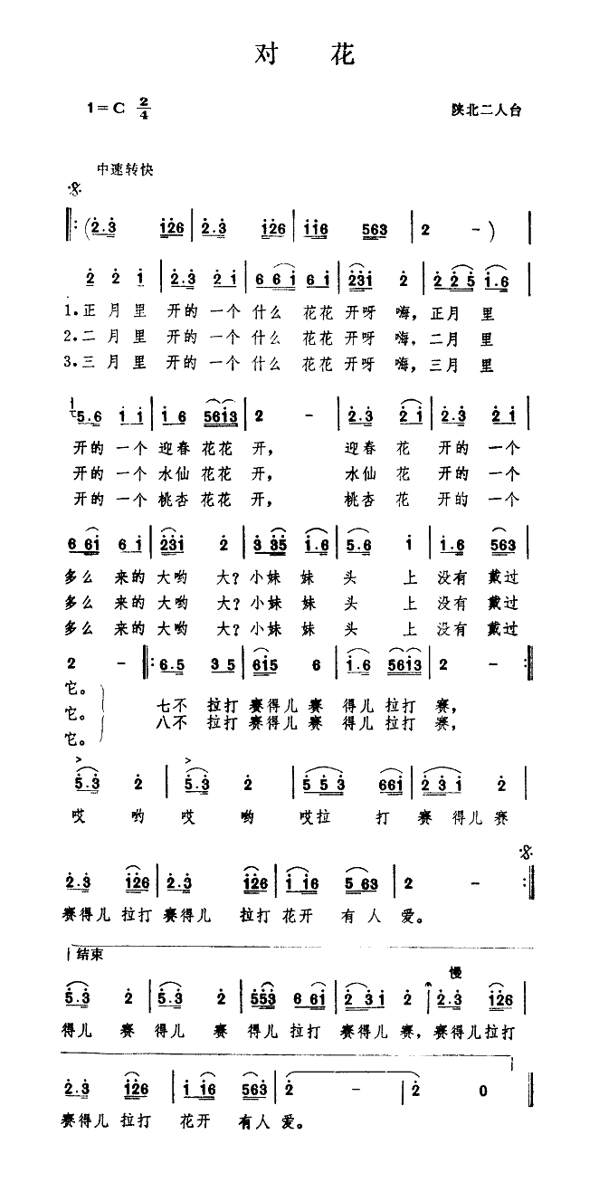 山曲二狗湾曲谱