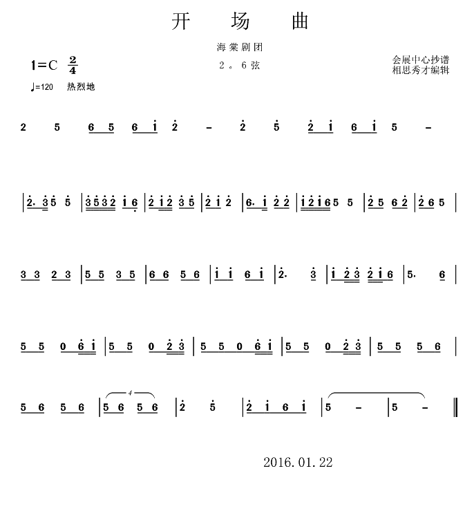 花鼓戏曲谱_陶笛曲谱12孔(3)