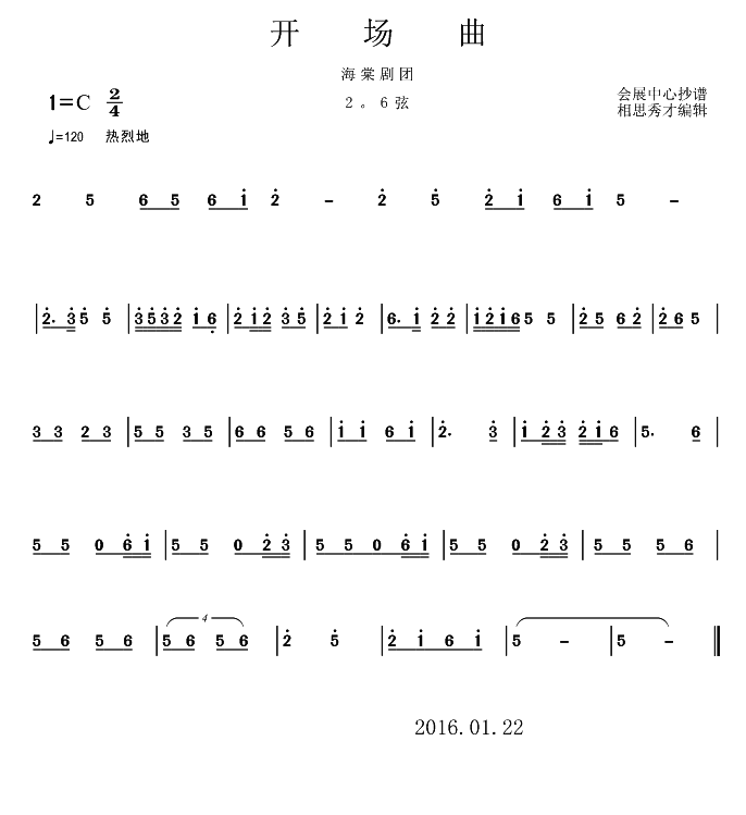 花鼓戏简谱_湖南花鼓戏简谱(2)