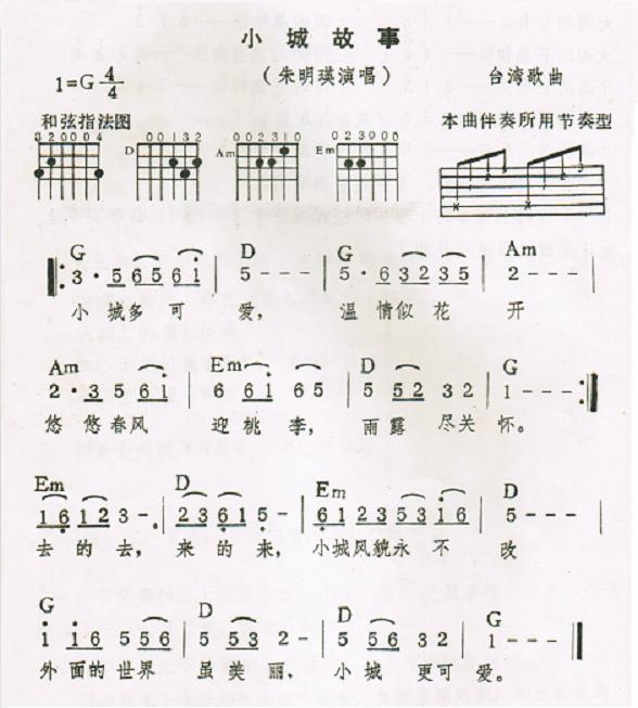 小城故事 朱明瑛 吉他谱 和弦谱