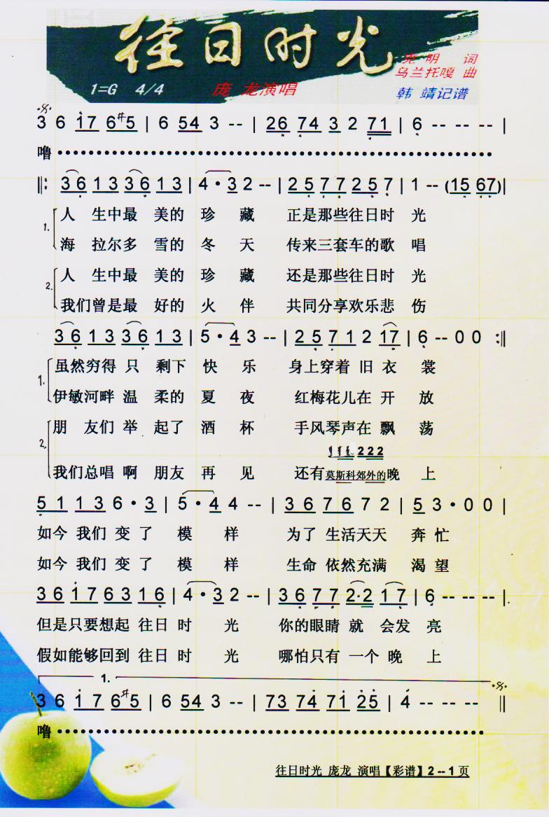 往日时光 修改2011 6月版 彩谱 庞龙 歌谱 简谱