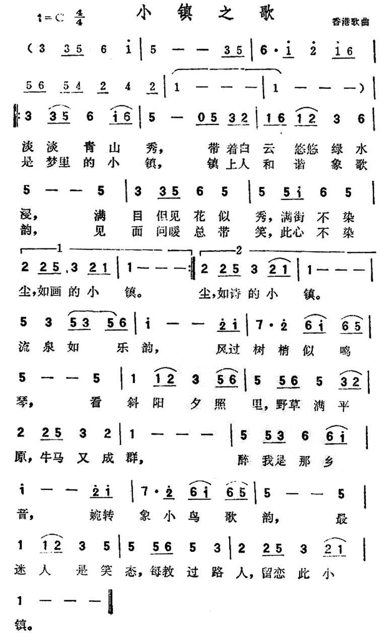 小镇之歌 徐小凤 歌谱 简谱