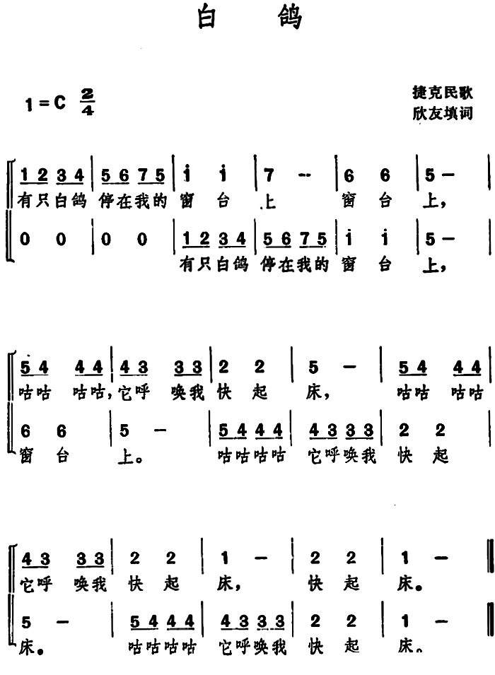 捷克民歌简谱_捷克民歌牧童