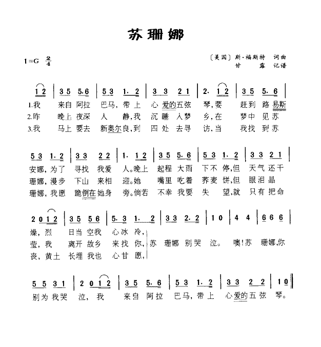苏珊娜 老泥车 歌谱 简谱
