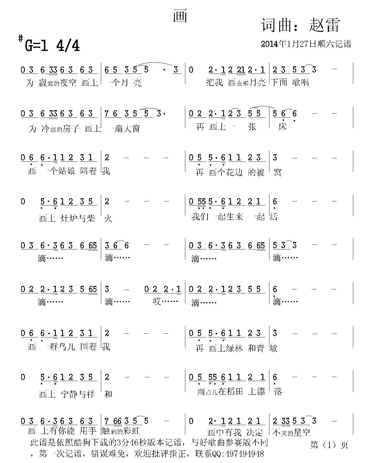 成都简谱赵雷c调_成都简谱赵雷(2)