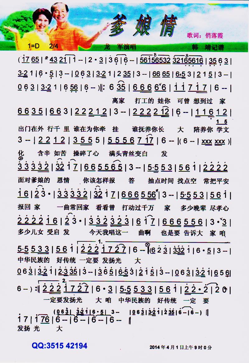 爹和娘曲谱_孝敬爹和妈曲谱图片(2)