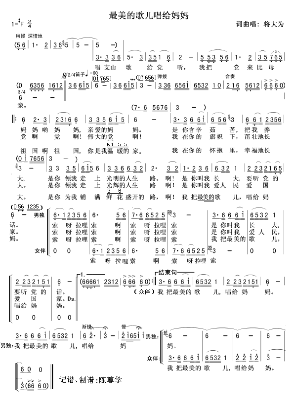 最美的歌儿唱给妈妈