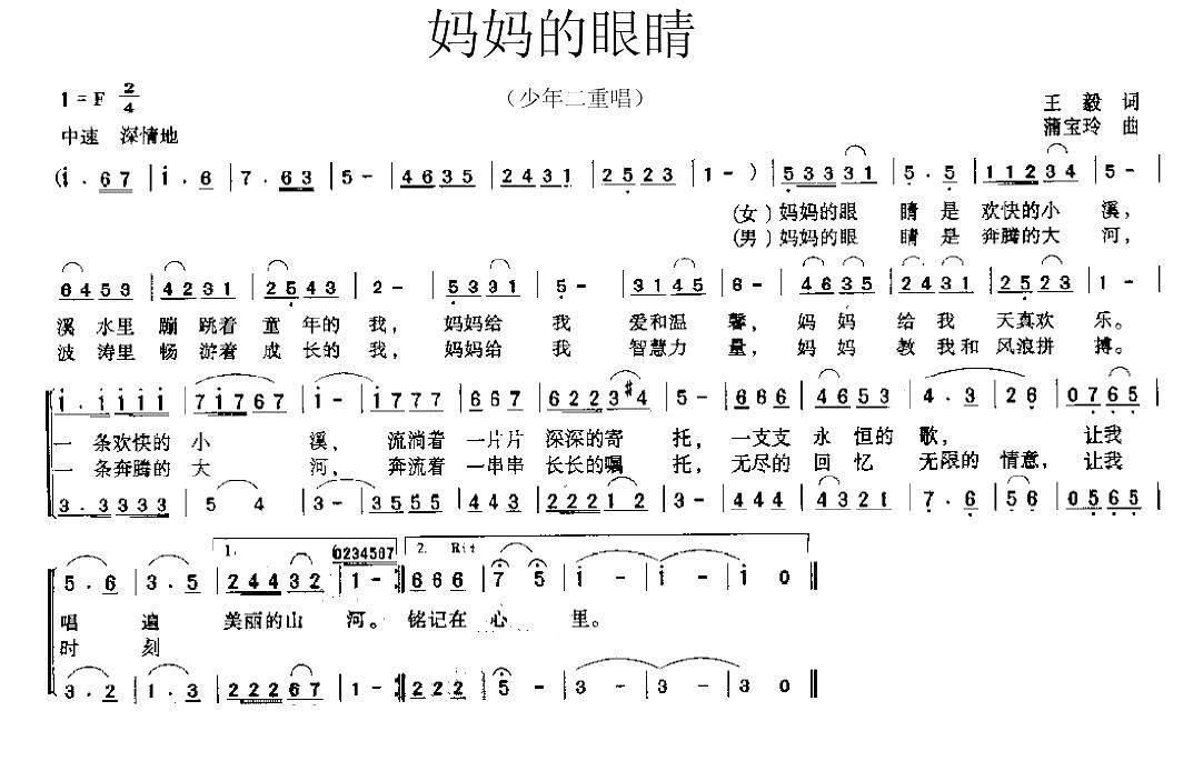 二重唱简谱_紫藤花二重唱简谱(4)