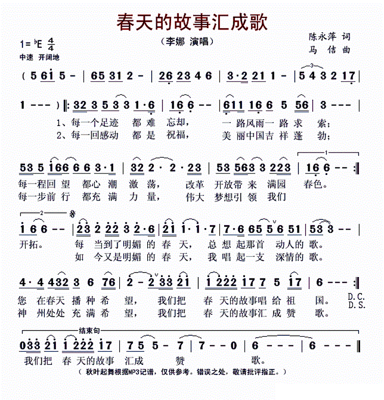 春天的故事简谱_春天的故事简谱歌谱