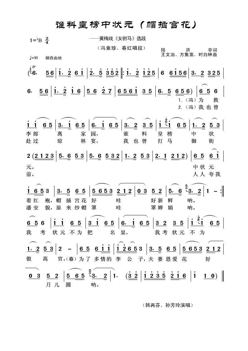 女驸马黄梅戏曲谱讲解_黄梅戏女驸马曲谱(3)