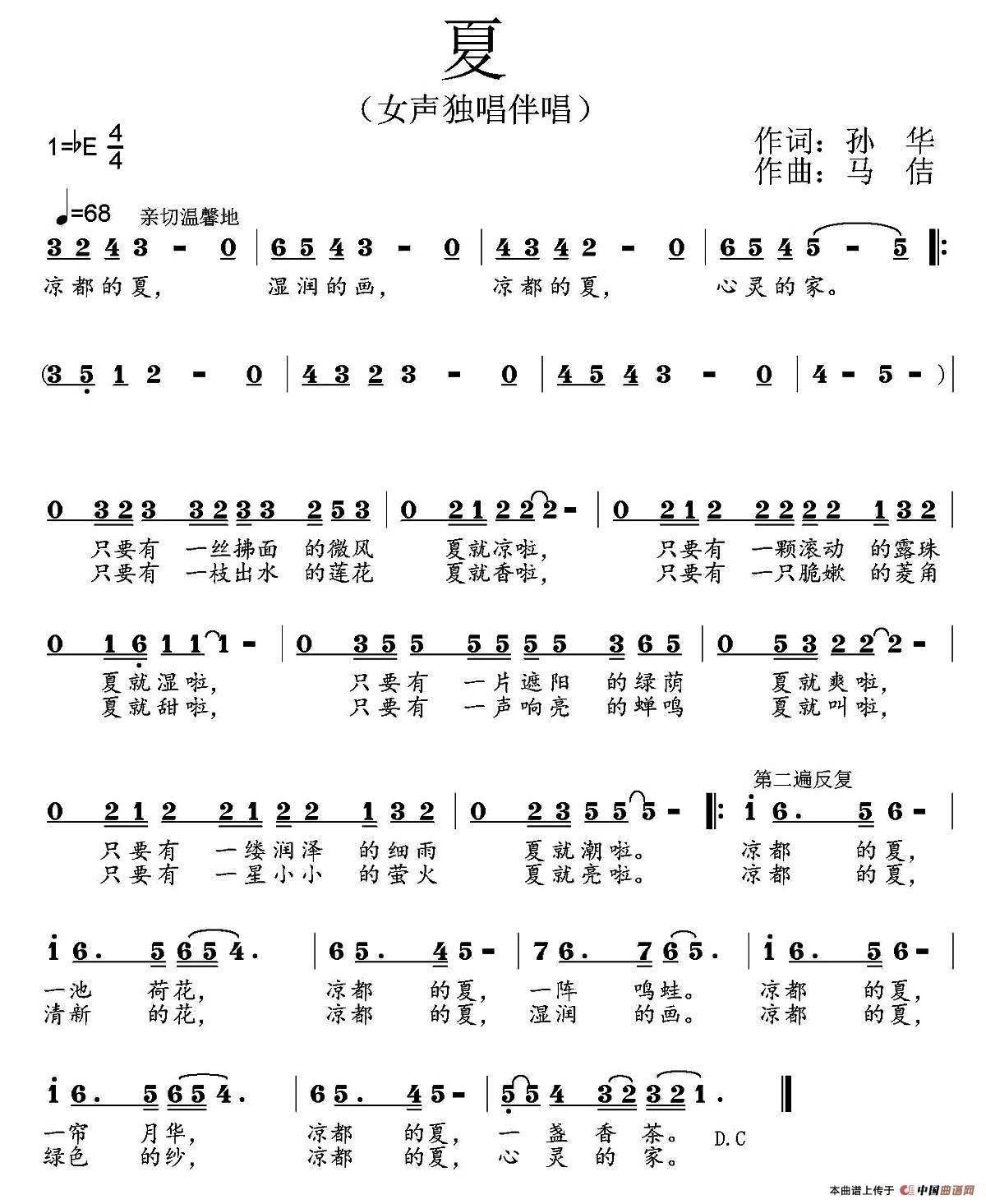 夏 歌谱 简谱