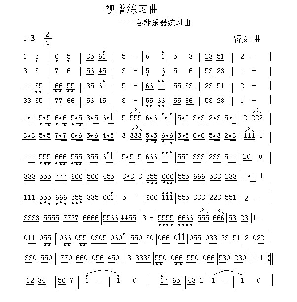 视谱练习曲 歌谱 简谱