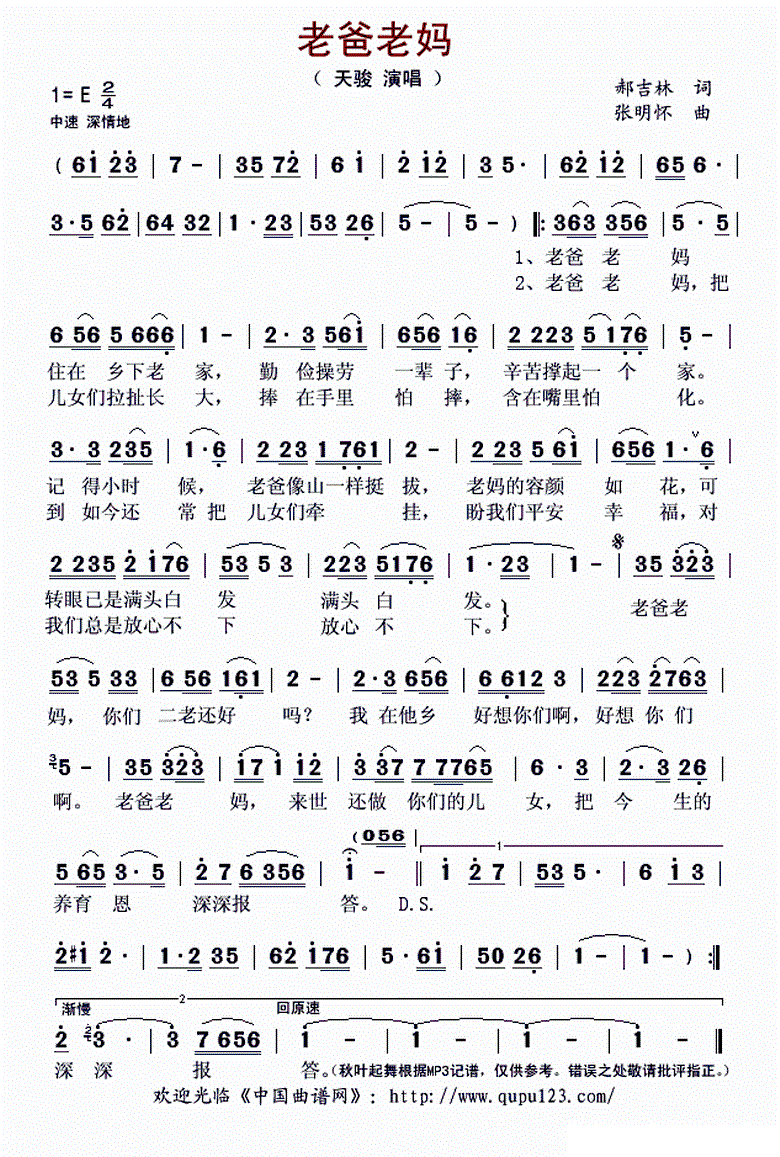 我的老爸老妈曲谱_美丽的草原我的家曲谱