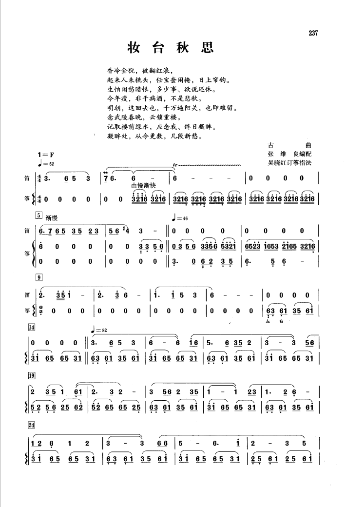 妆台秋思简谱_妆台秋思简谱陈悦