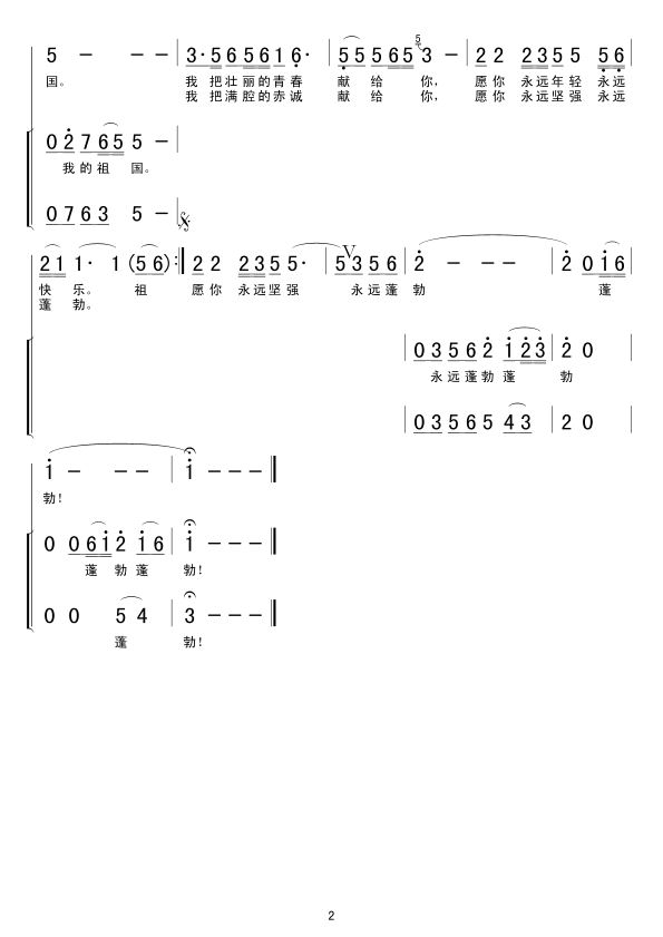 祝福祖国简谱_祝福祖国简谱歌谱(3)