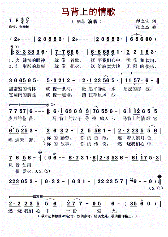 马背的情歌简谱_我的马背故乡简谱