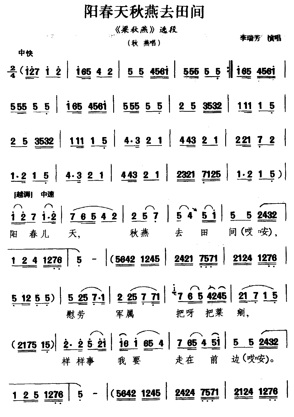 眉户剧 阳春天秋燕去田间 梁秋燕 选段 秋燕唱