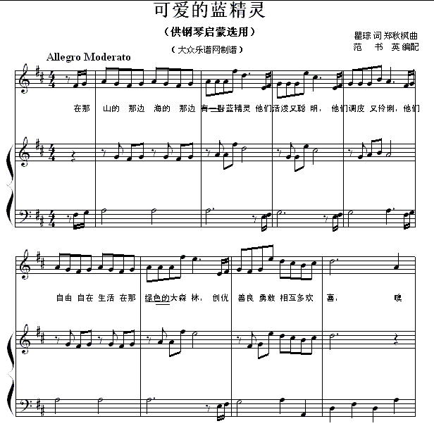 蓝精灵简谱歌谱_可爱的蓝精灵 小蓓蕾组合演唱(2)