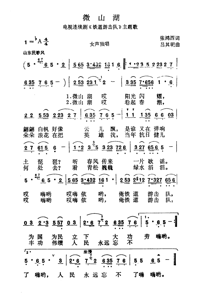 简谱微山湖_微山湖简谱歌谱