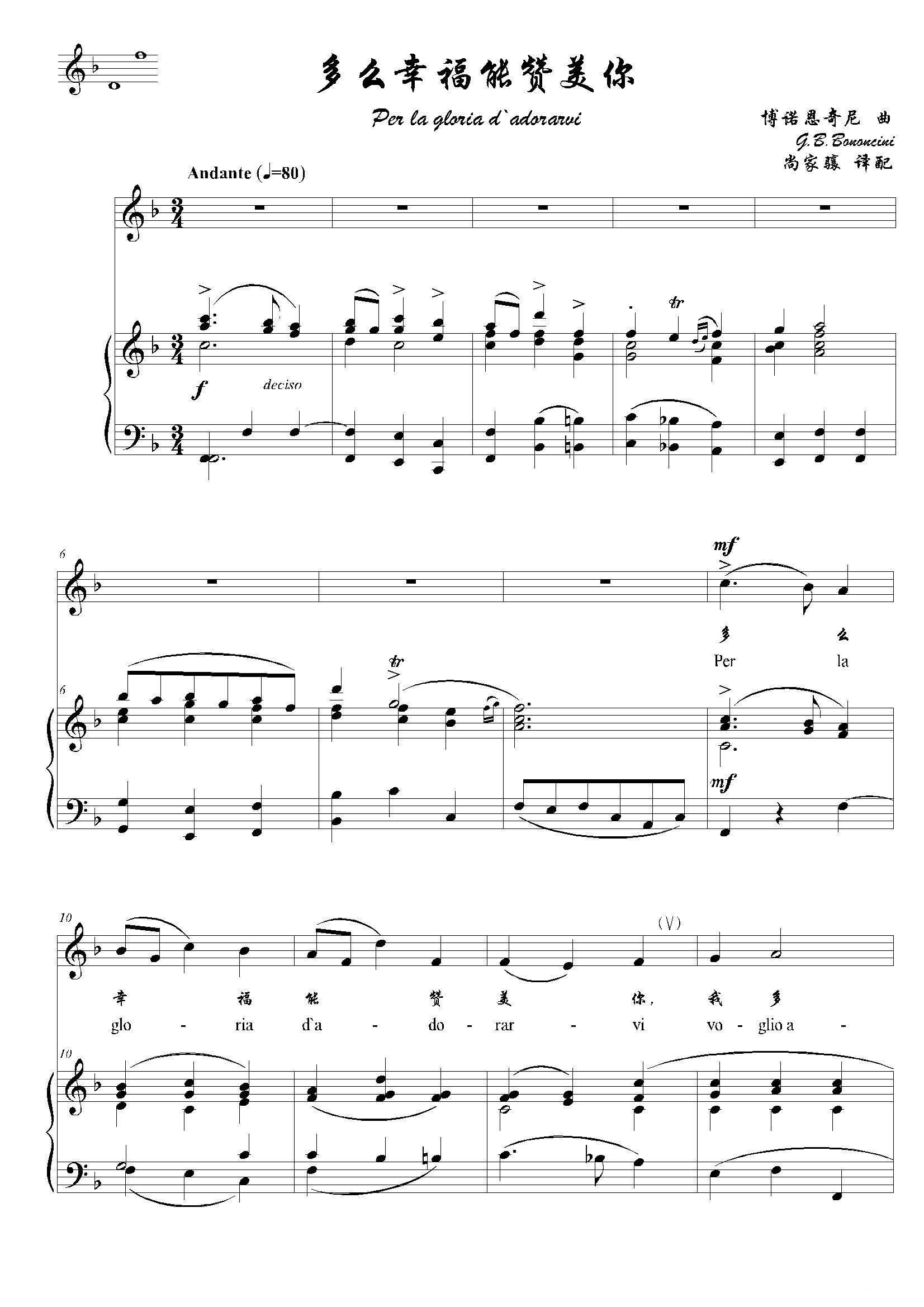 沉沦世俗为你的美曲谱_陶笛曲谱12孔(4)