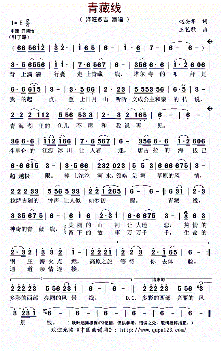 青藏线 王艺歌曲