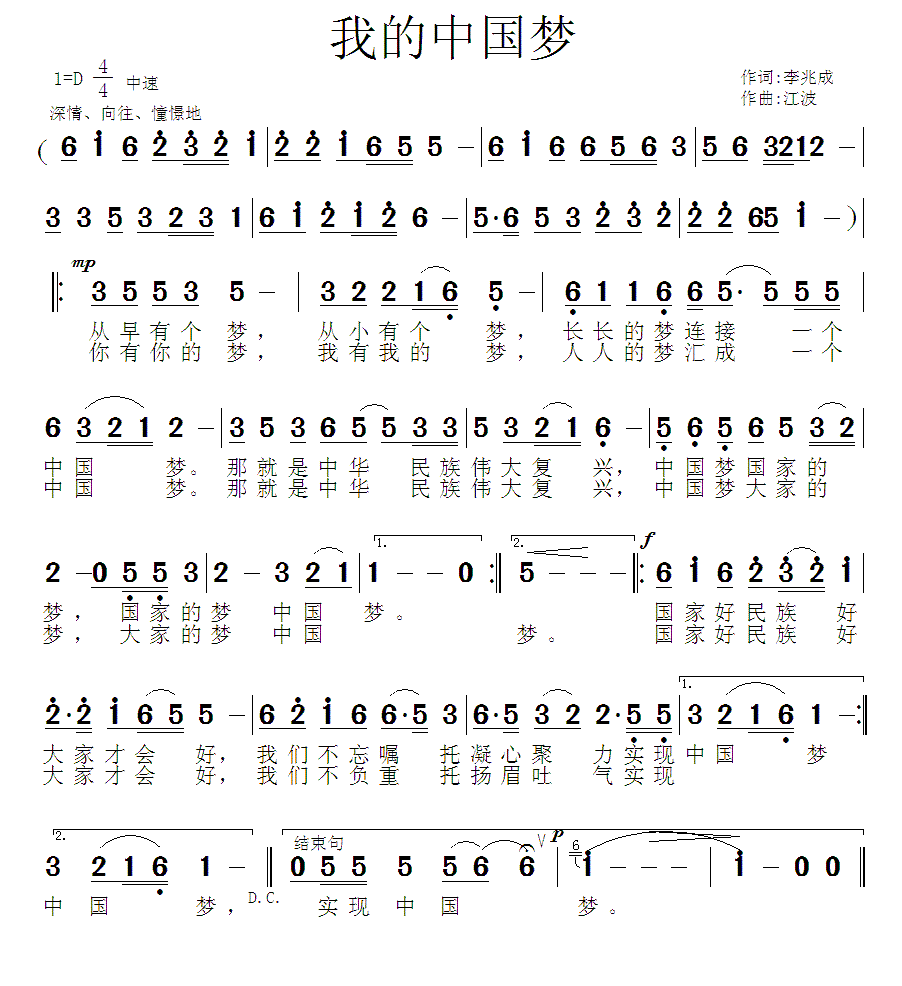 曲谱中国梦_共筑中国梦曲谱(3)