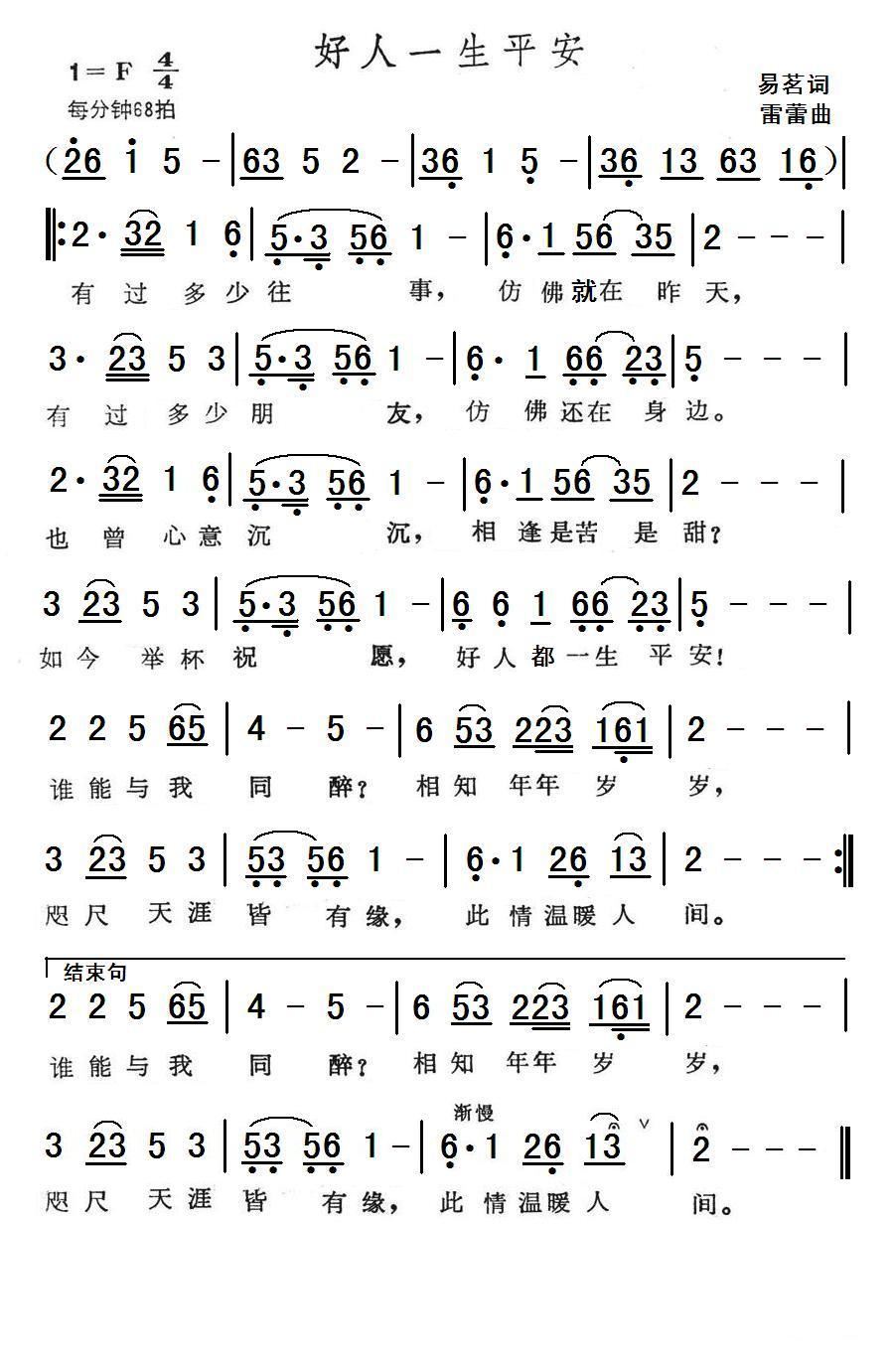 好人平安曲谱_好人一生平安曲谱