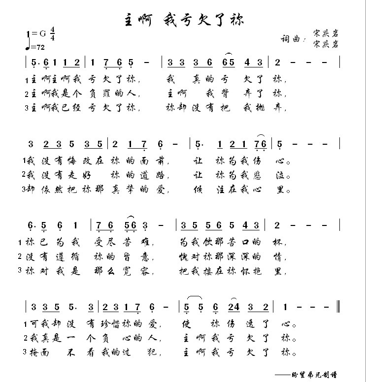 主啊我亏欠了祢