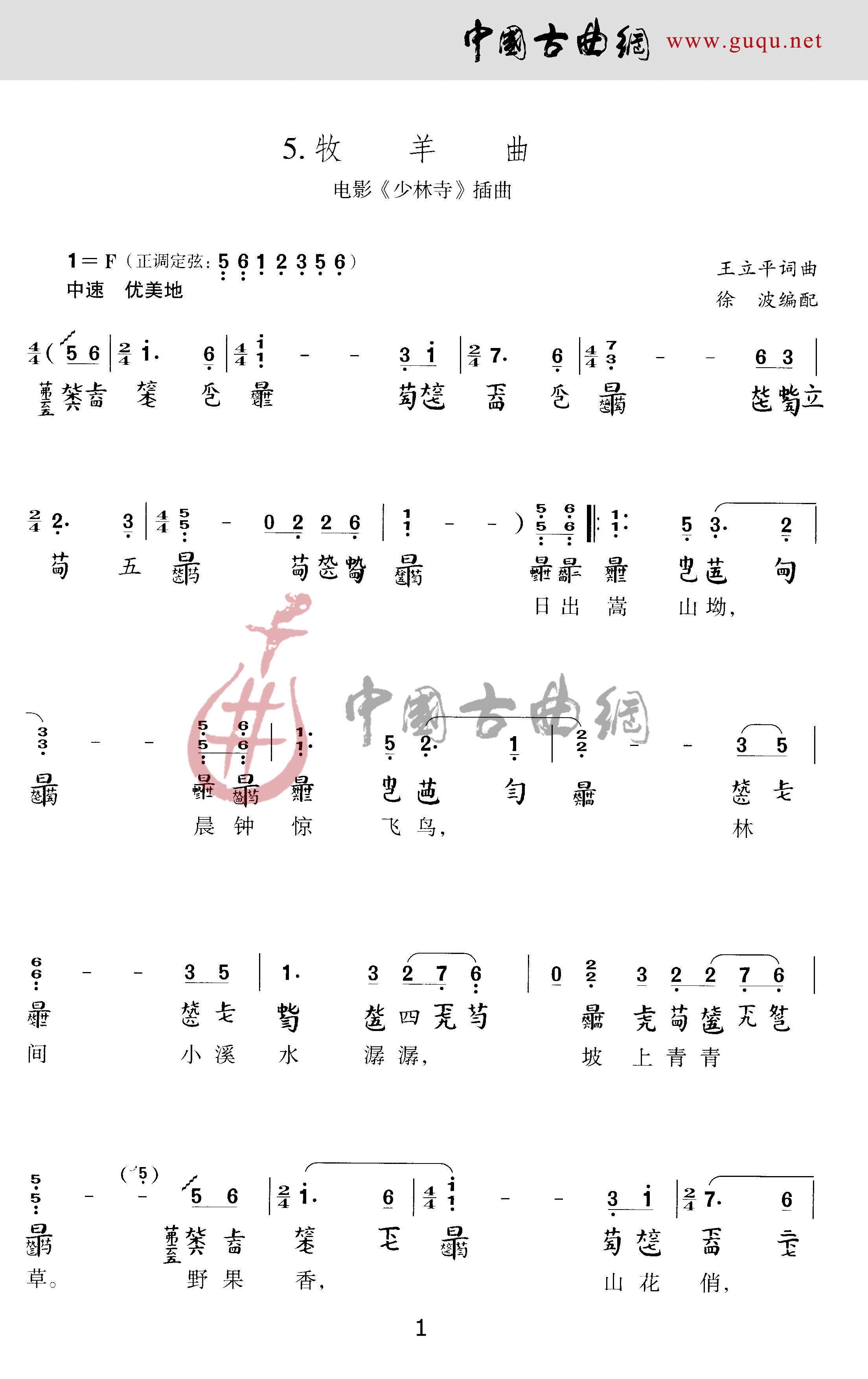 牧羊曲