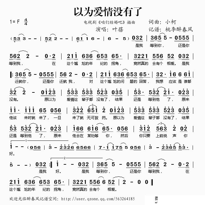 咱们结婚吧简谱数字_咱们结婚吧简谱