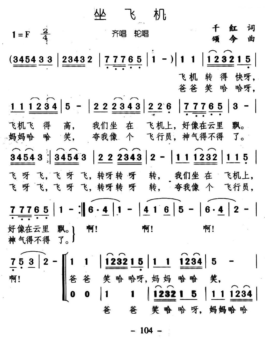 歌曲《好运来高清版》简谱_祖海_图谱1 - W吉他谱