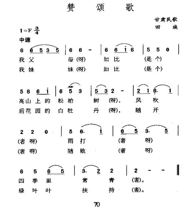 甘肃民谣简谱_甘肃老家简谱(2)