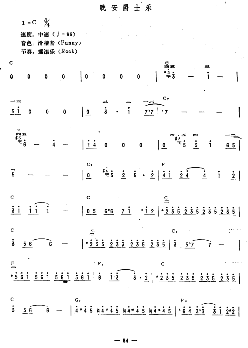 61键电子琴曲谱