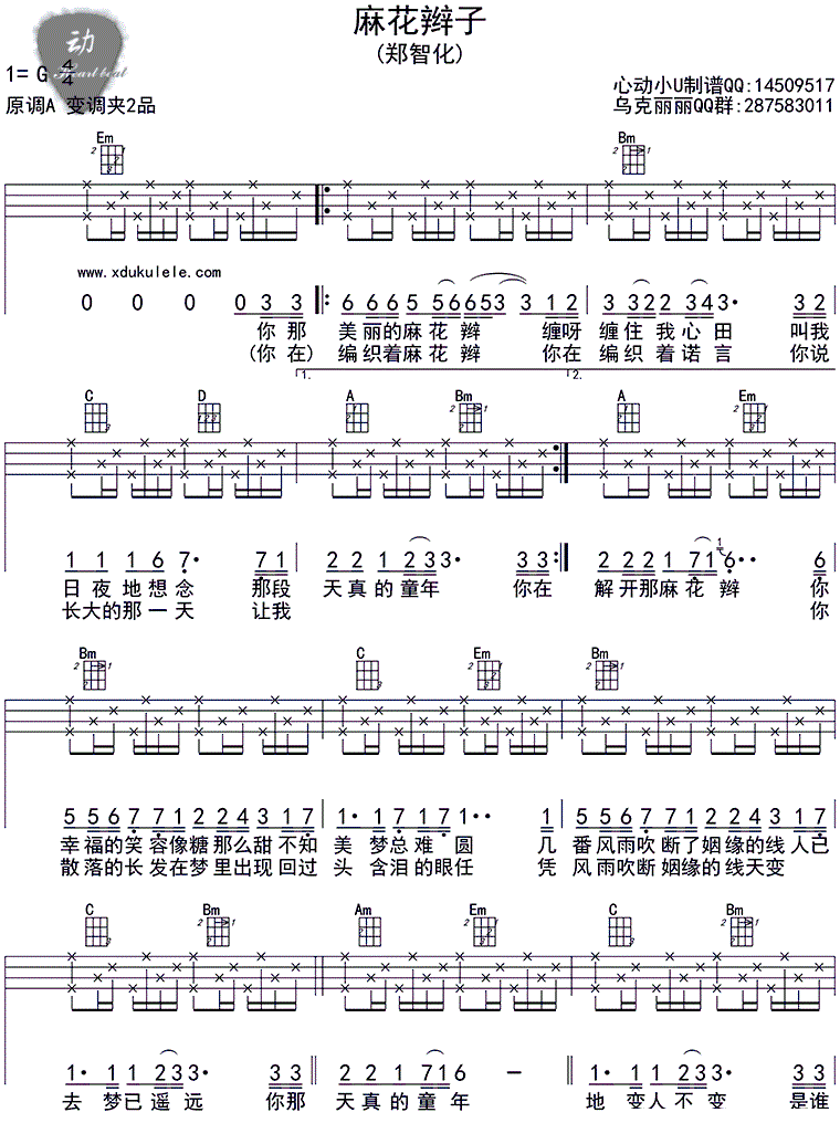 麻花辫子 ukulele四 郑智化 歌谱 五线谱