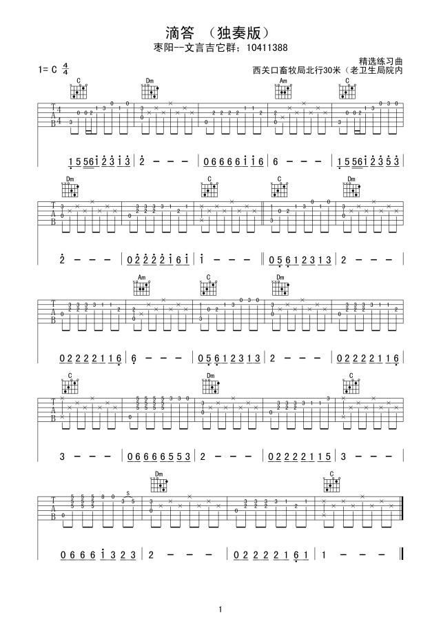 简谱滴答_滴答吉他简谱(3)