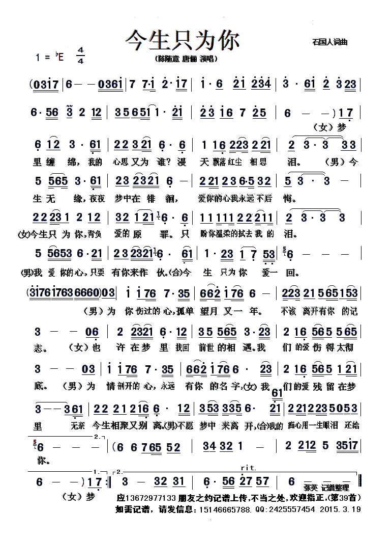 林姗简谱_江西上饶林姗(3)