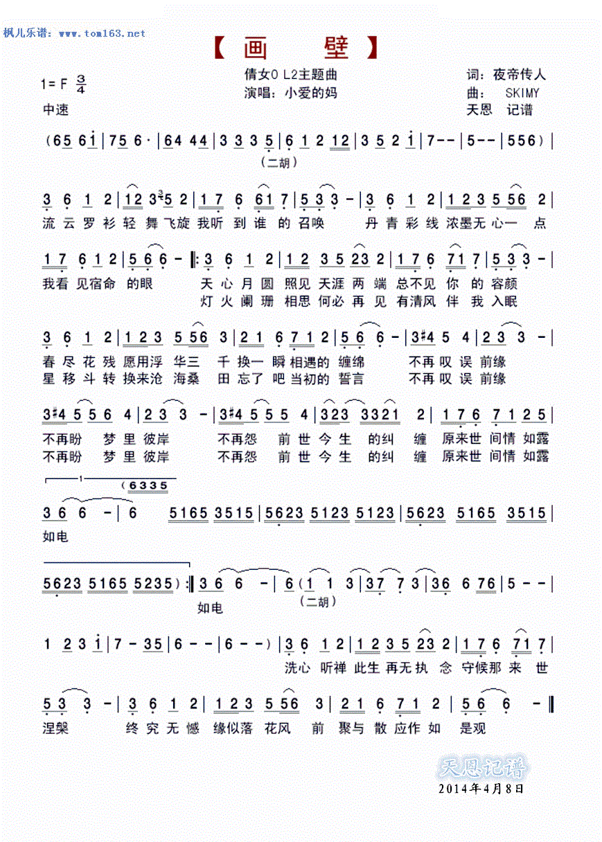 吾倩简谱_倩侣幽魂简谱(3)