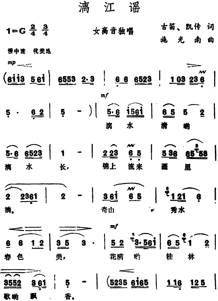 漓江谣简谱_奚秀兰漓江谣简谱