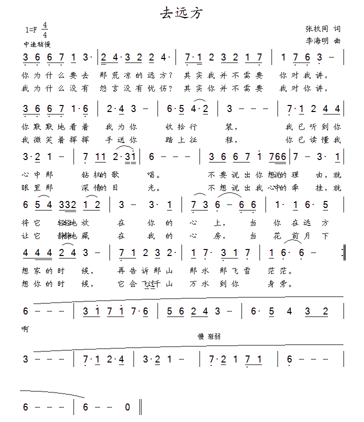 去远方简谱_哥哥带我去远方简谱