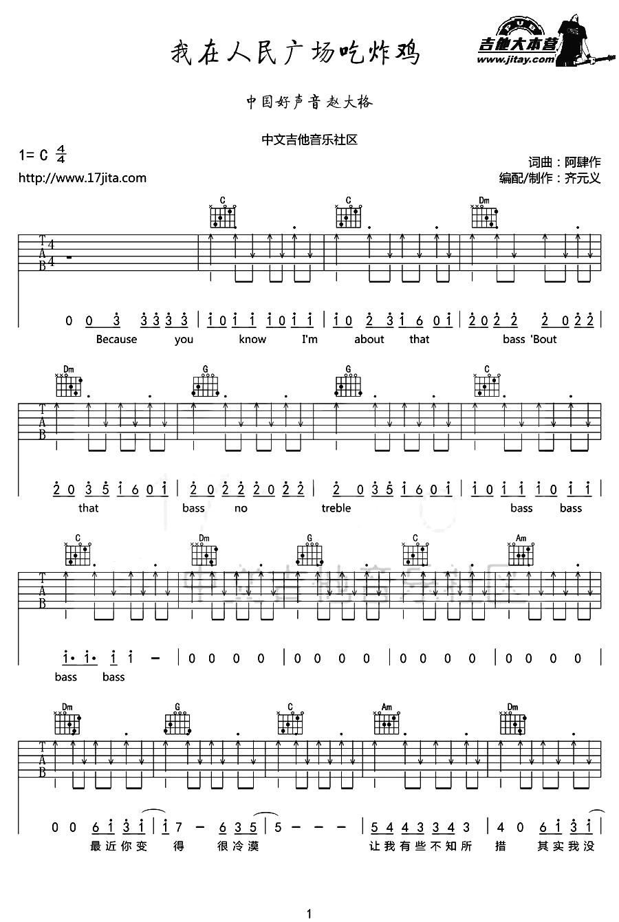 曲谱鸡吉他(3)