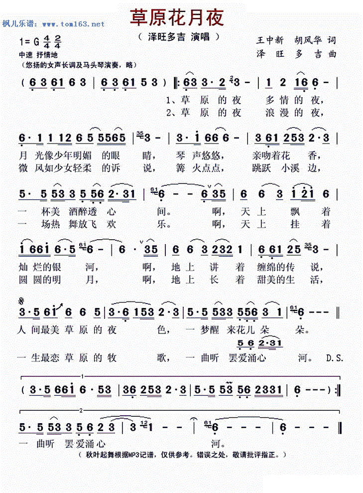 月夜简谱歌谱_草原花月夜简谱歌谱(3)