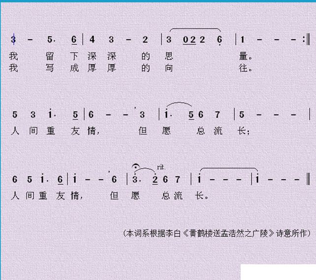 《到远方》简谱_听闻远方有你简谱(3)