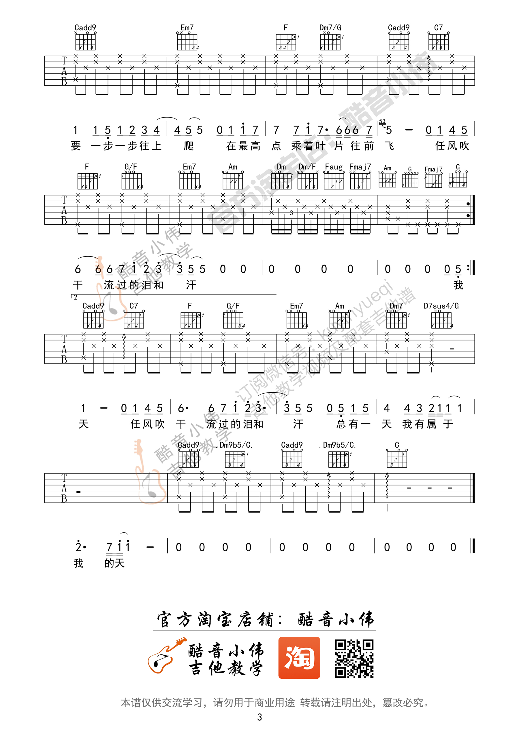 《对不起》吉他谱 - 周杰伦版 - C调简单版编配 - 适合初级阶段 - 吉他简谱