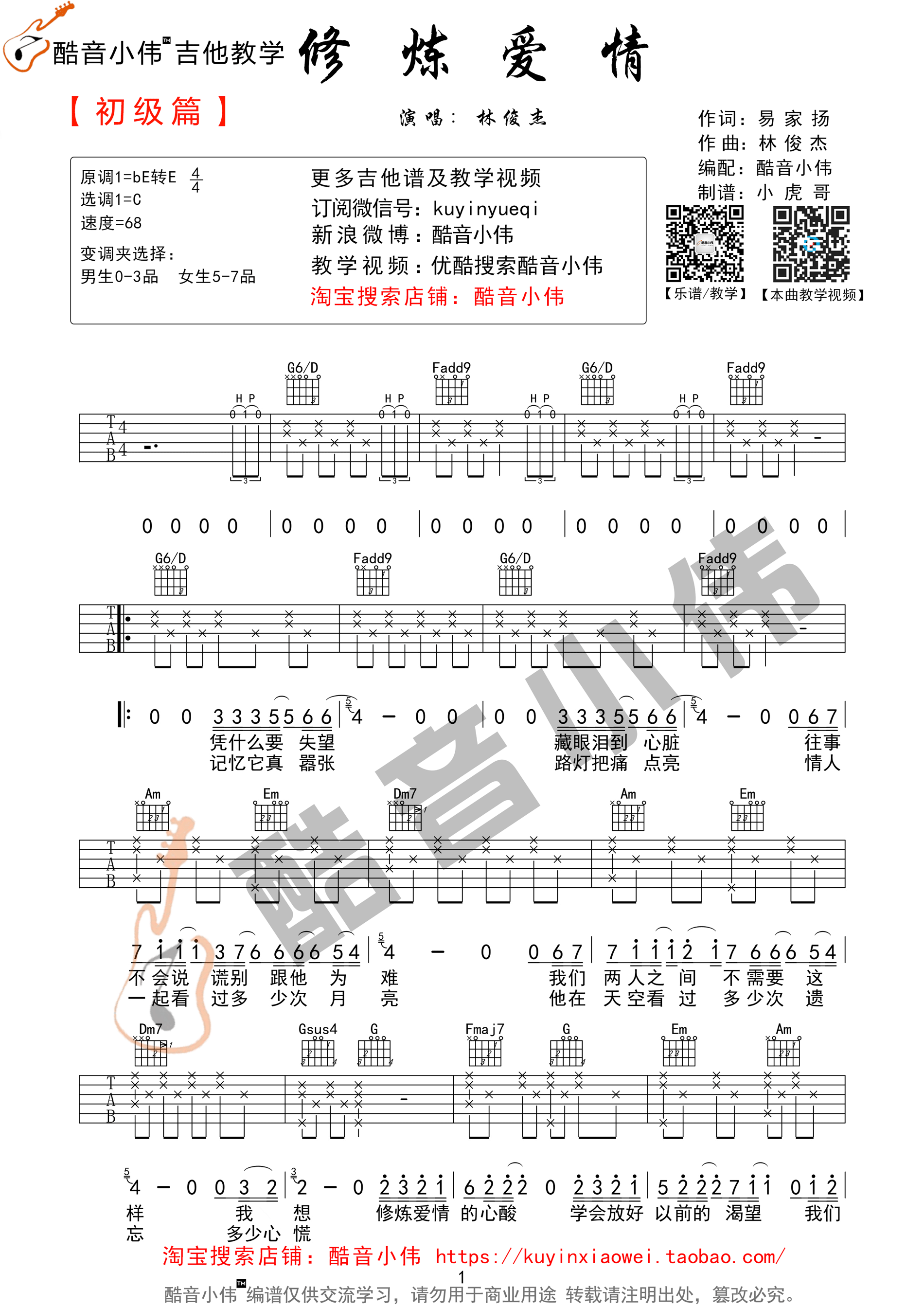 曹操吉他谱 林俊杰 G调弹唱谱 吉他演示视频-看乐谱网