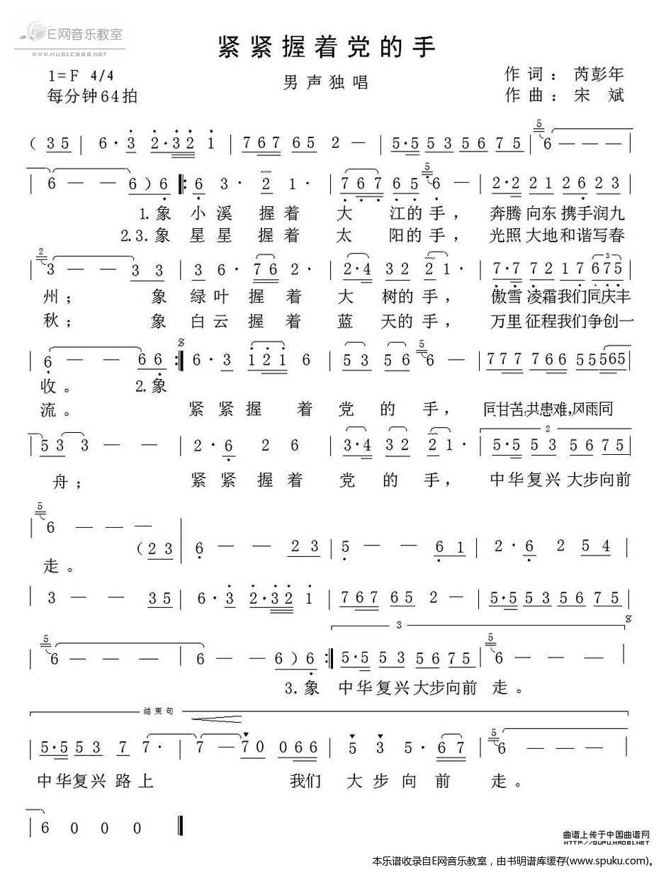 紧紧握着党的手 张康宁 歌谱 简谱