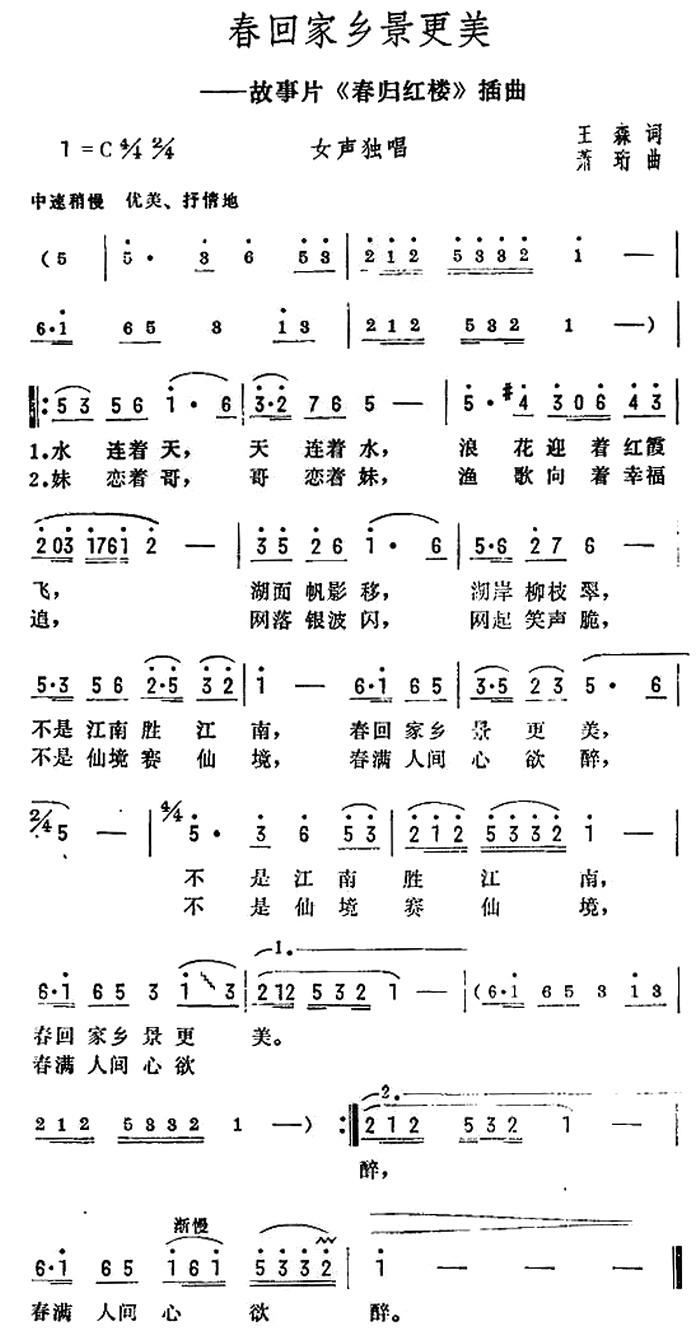 春之景曲谱_北国之春曲谱简谱(2)