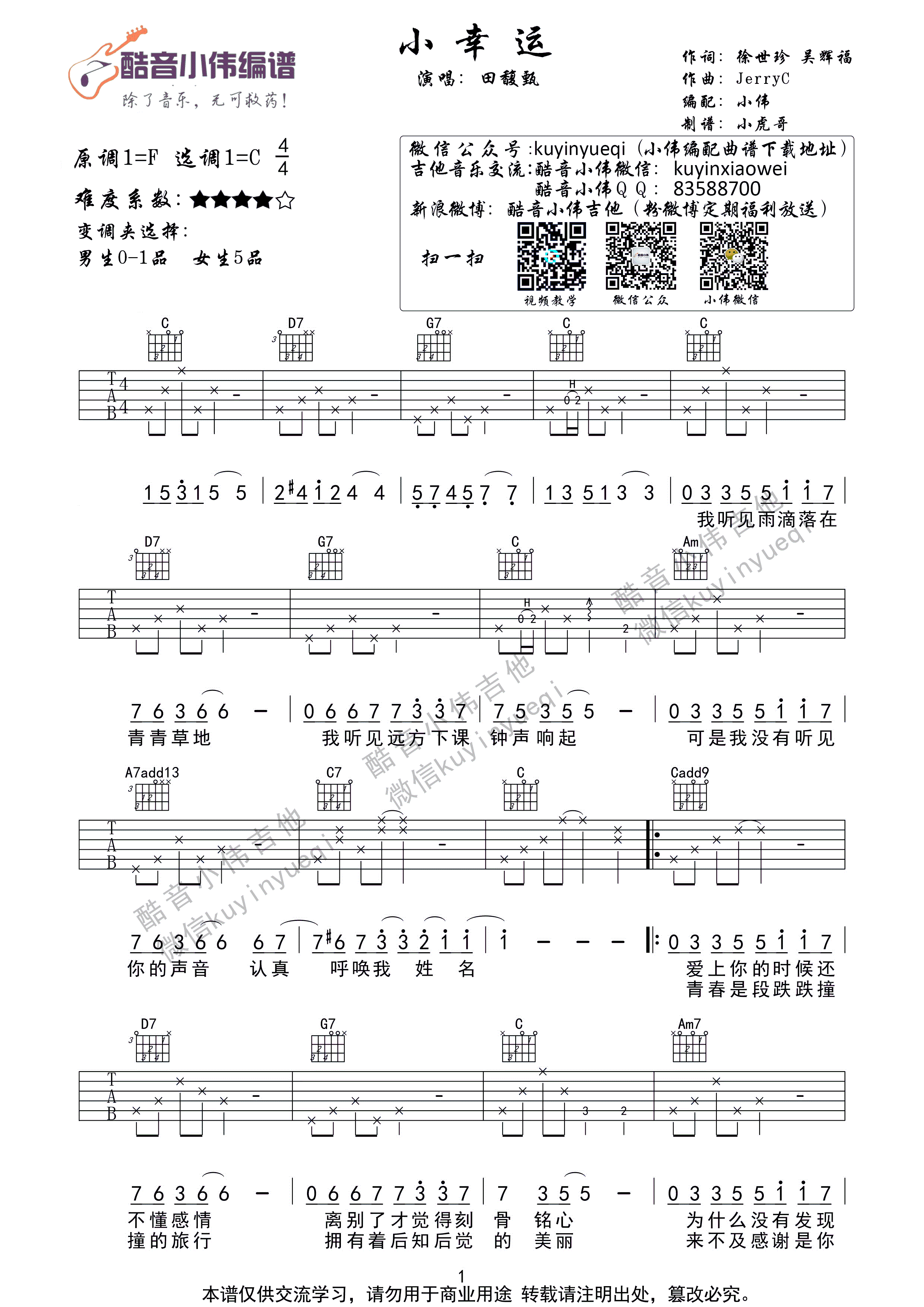 简谱小幸运_吉他简谱小幸运(3)