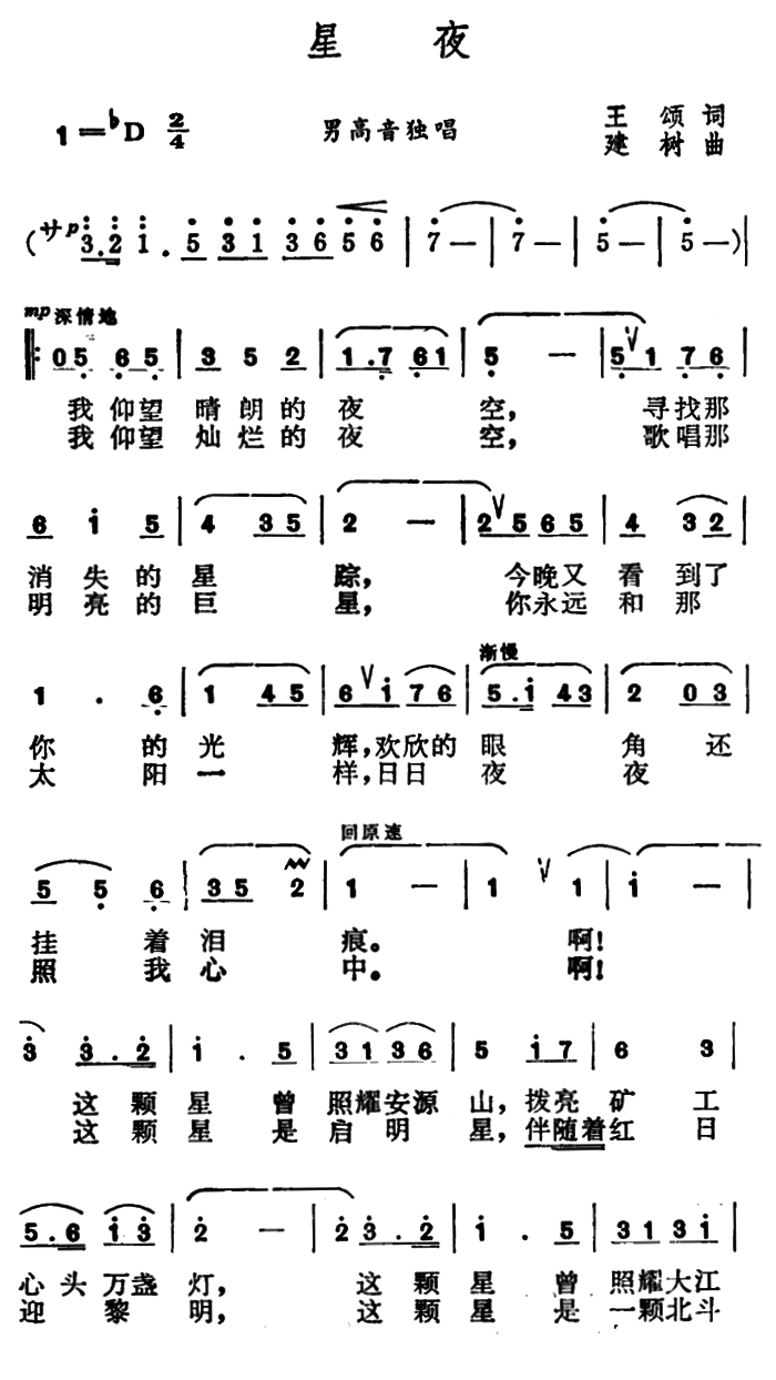 星夜如斯曲谱_星夜离别曲谱简谱