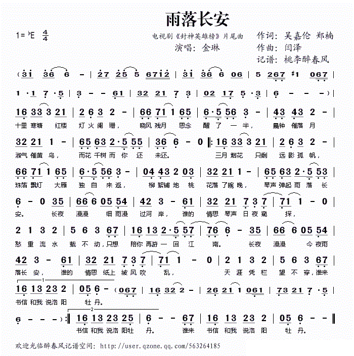 雨落长安 封神英雄榜 片尾曲